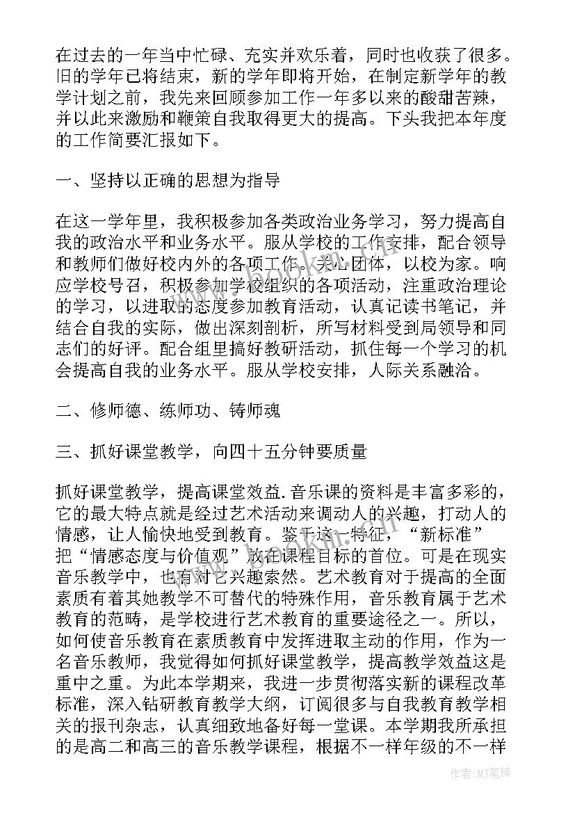 最新小学音乐活动总结美篇 小学音乐社团活动教学工作总结(模板8篇)