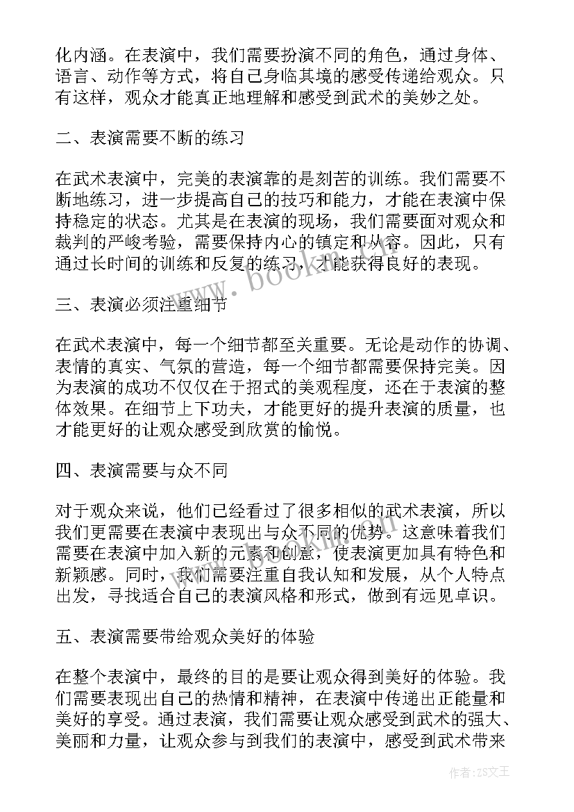 武术表演四百字以下 武术表演心得体会(实用10篇)