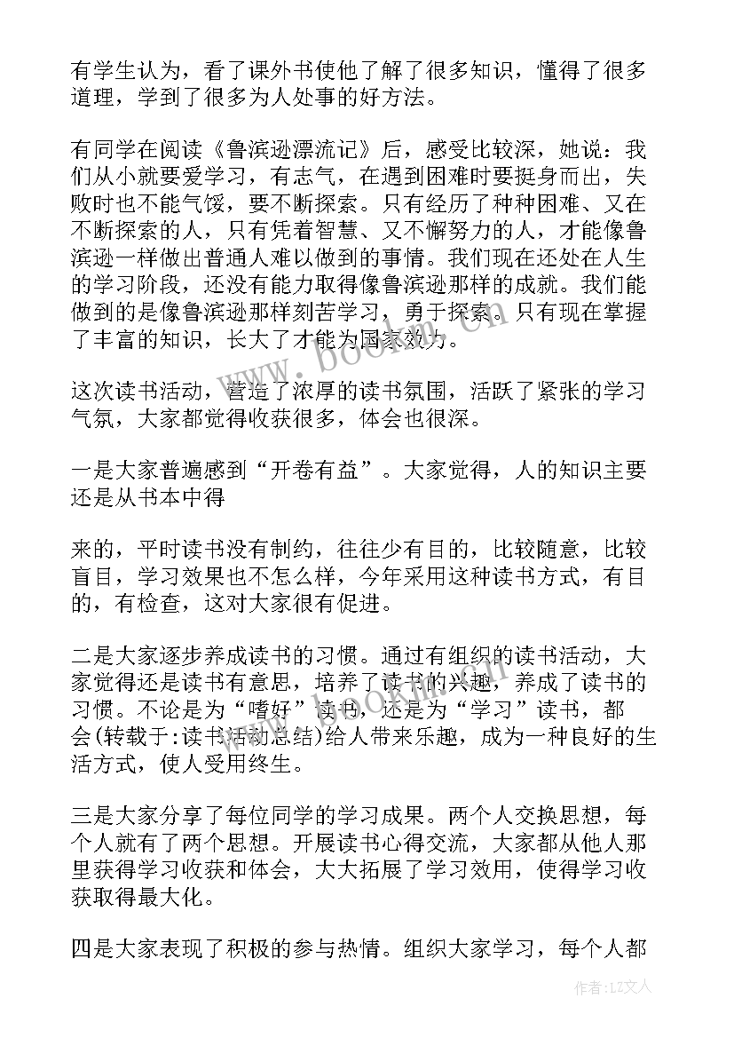 2023年读书分享会活动总结词语 读书分享活动总结(实用8篇)