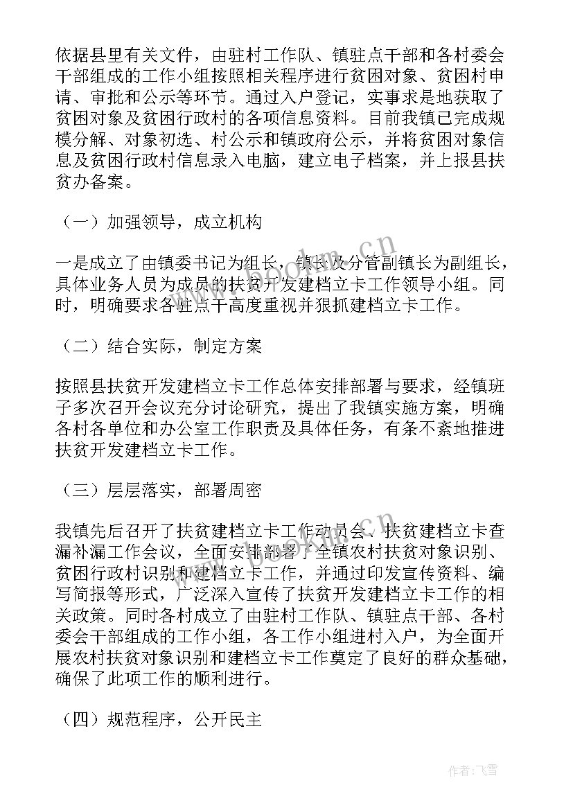 建档立卡户工作计划(优质8篇)