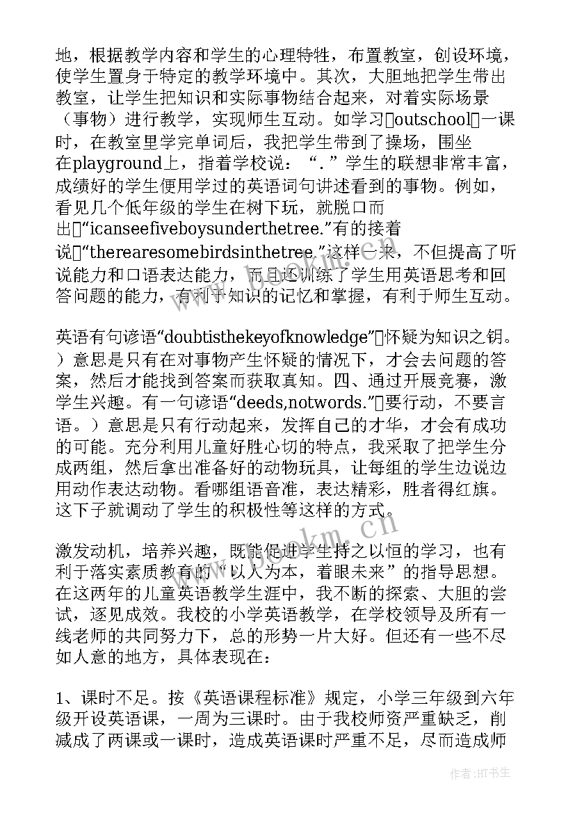 2023年小学英语教学计划中的教学措施 小学英语教学计划(通用16篇)