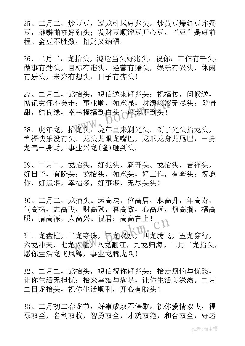 二月二龙抬头的祝福语发朋友圈 二月二龙抬头微信祝福子精彩(模板8篇)