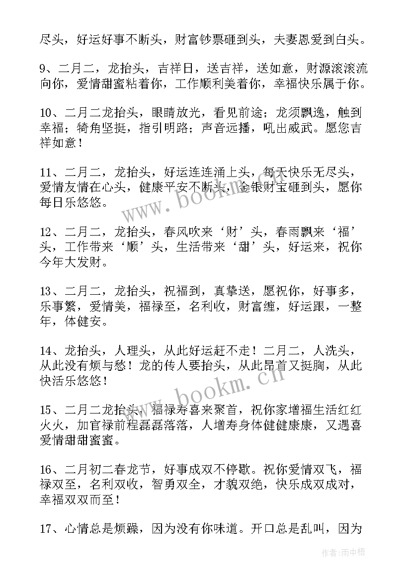 二月二龙抬头的祝福语发朋友圈 二月二龙抬头微信祝福子精彩(模板8篇)