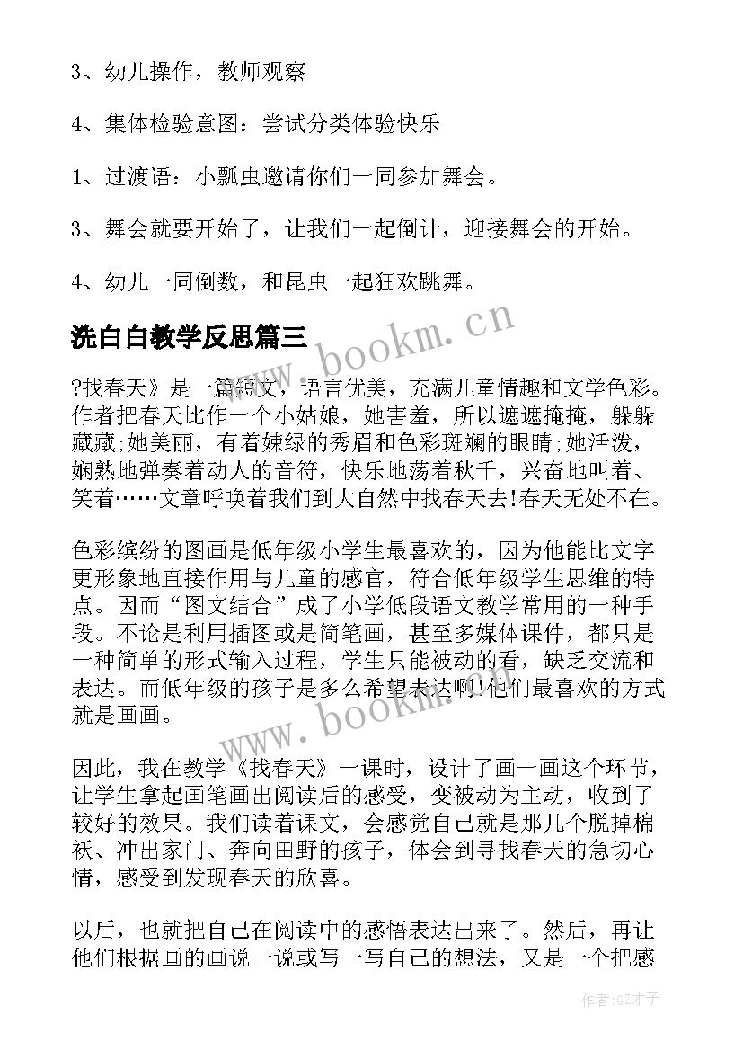 洗白白教学反思 中班教学反思反思参考(优质10篇)