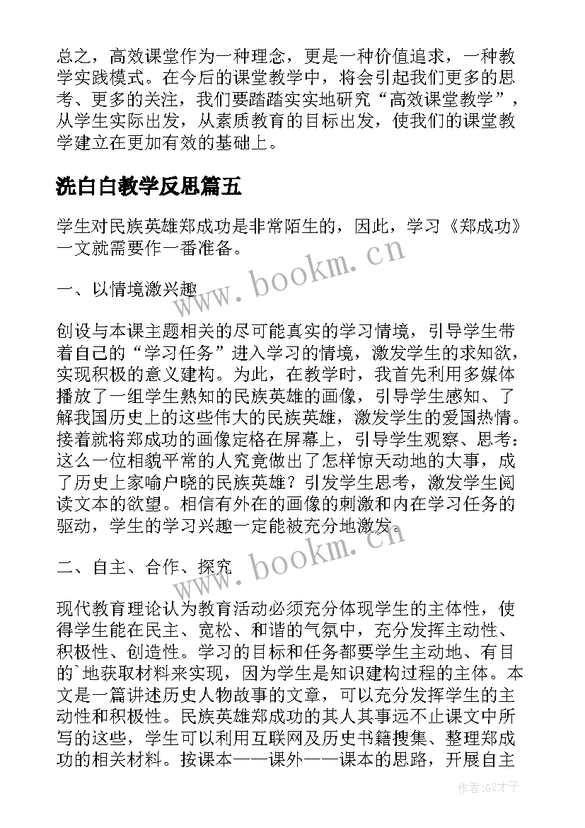 洗白白教学反思 中班教学反思反思参考(优质10篇)