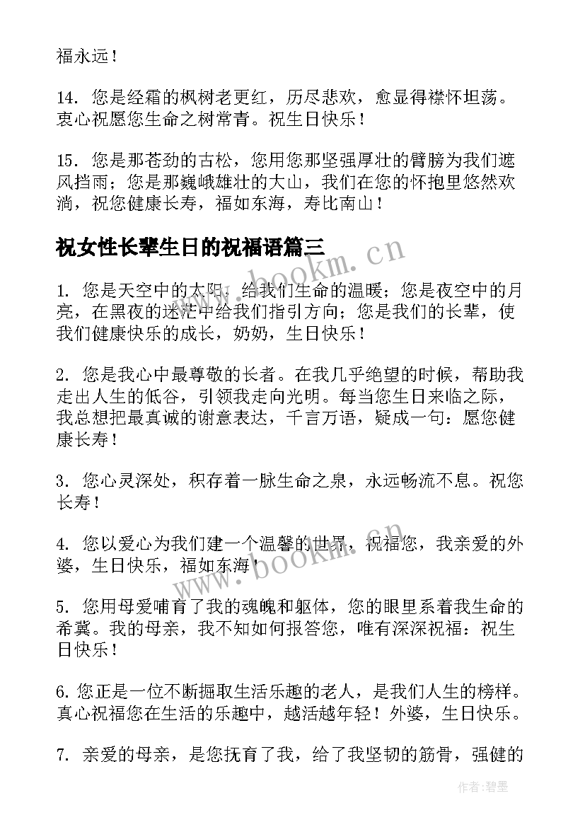 2023年祝女性长辈生日的祝福语 女性长辈生日祝福语(优秀8篇)