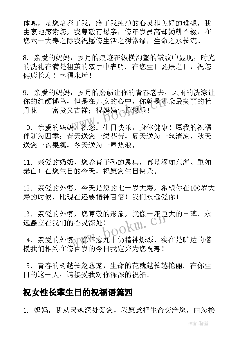 2023年祝女性长辈生日的祝福语 女性长辈生日祝福语(优秀8篇)