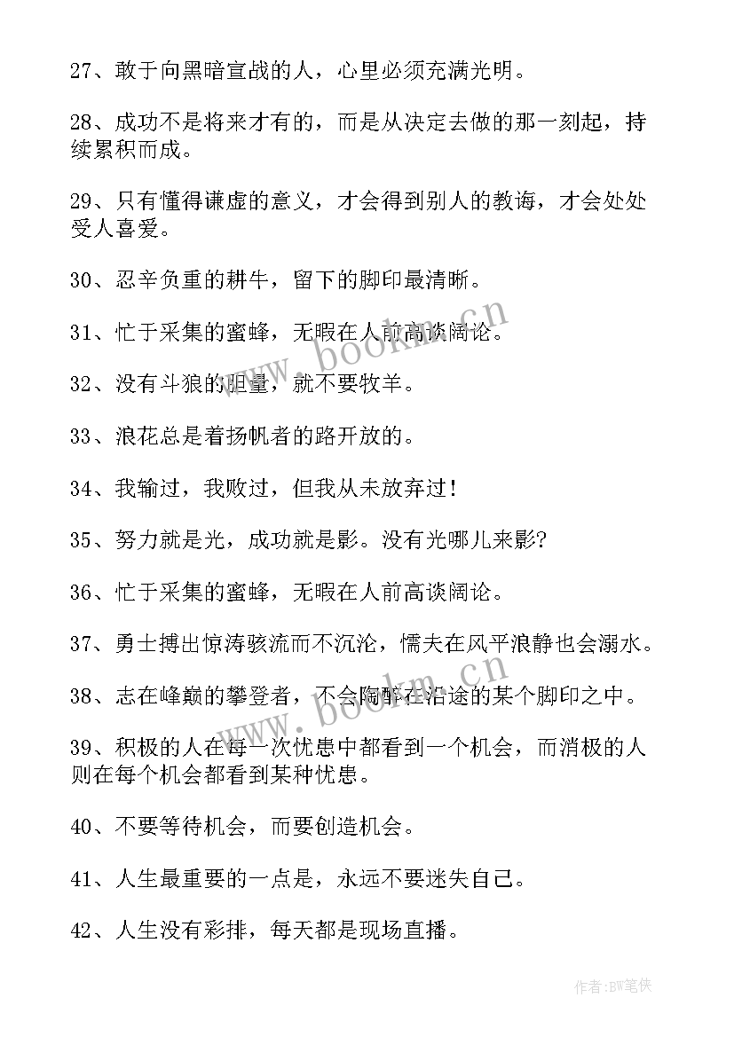 最新句句不提失望却句句失望 人生哲理现实句子(实用8篇)