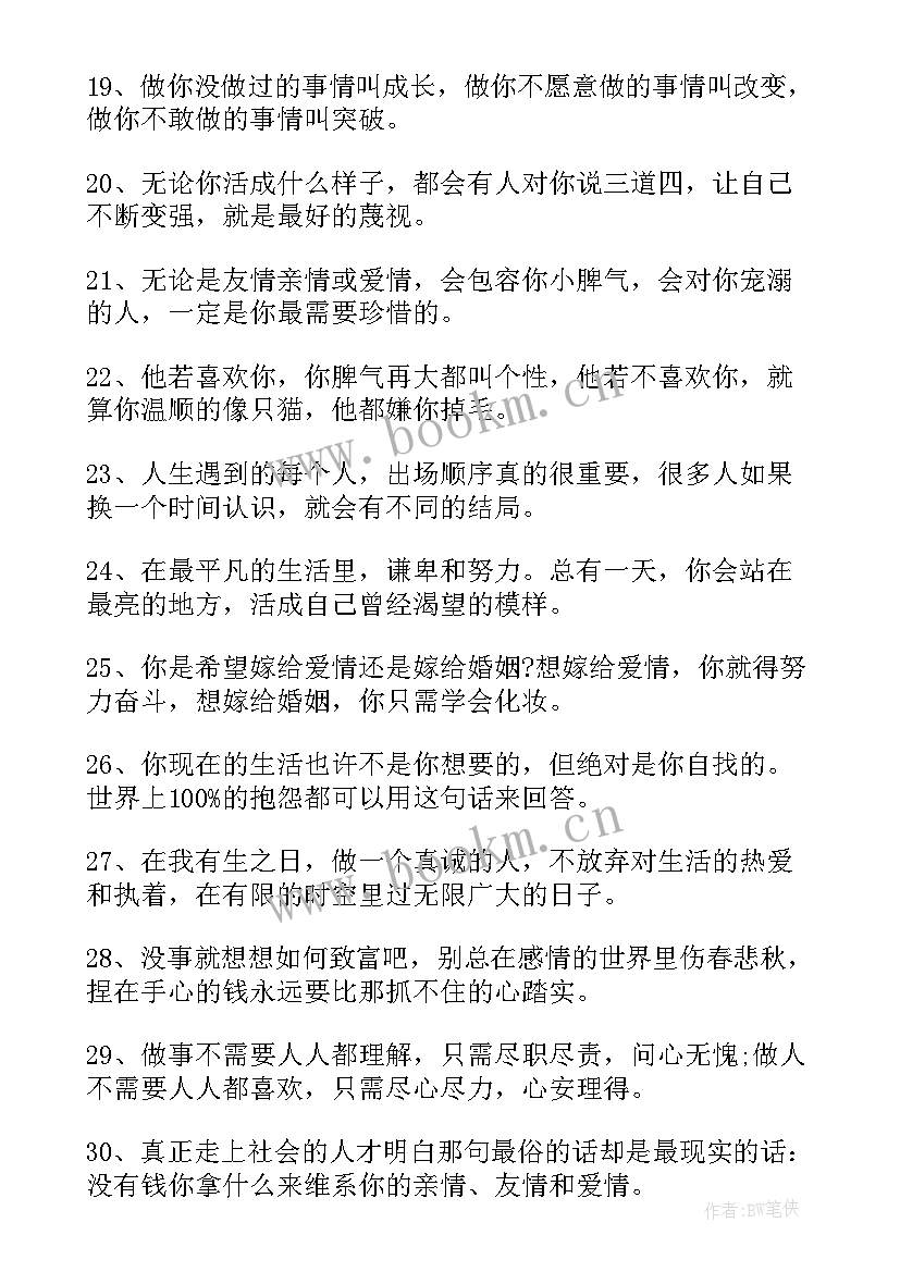 最新句句不提失望却句句失望 人生哲理现实句子(实用8篇)