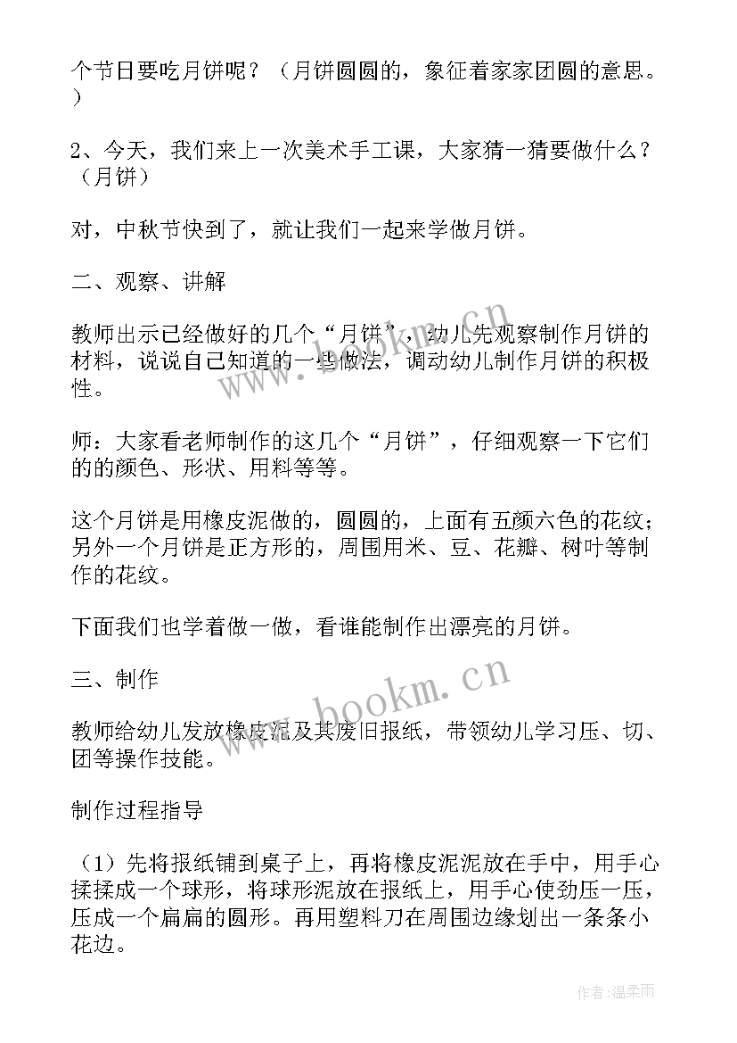 2023年幼儿园画月饼教案大班 幼儿园教案做月饼(优秀8篇)