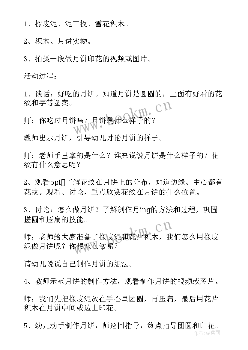 2023年幼儿园画月饼教案大班 幼儿园教案做月饼(优秀8篇)