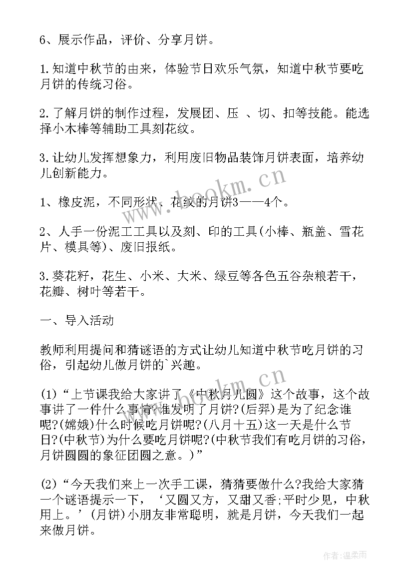 2023年幼儿园画月饼教案大班 幼儿园教案做月饼(优秀8篇)