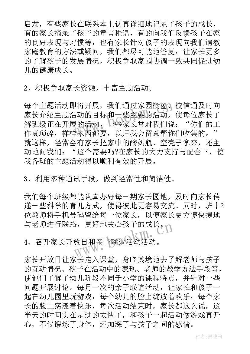 2023年幼儿园家委会教学园长发言稿 幼儿园教研组总结发言稿(汇总19篇)