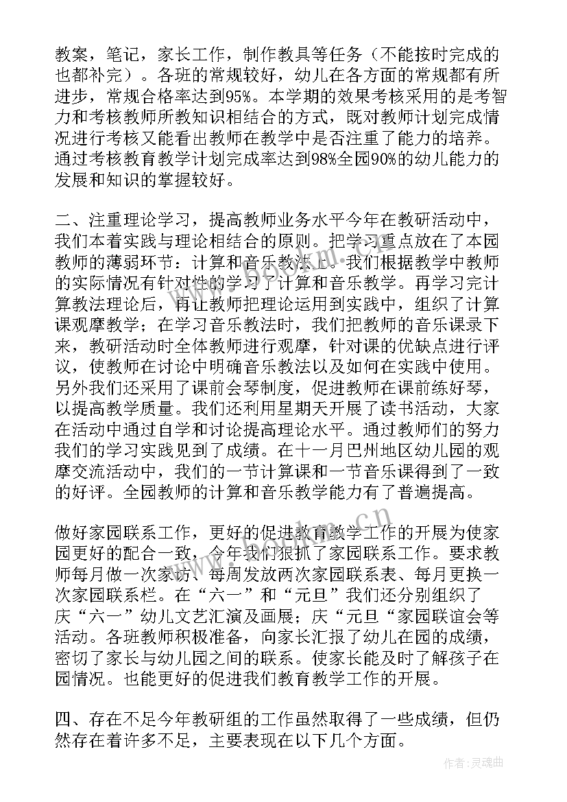 2023年幼儿园家委会教学园长发言稿 幼儿园教研组总结发言稿(汇总19篇)