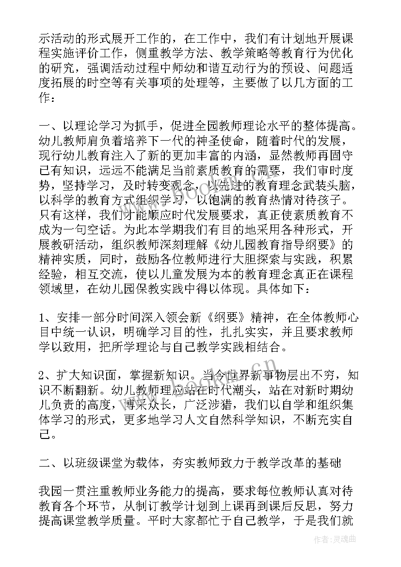 2023年幼儿园家委会教学园长发言稿 幼儿园教研组总结发言稿(汇总19篇)