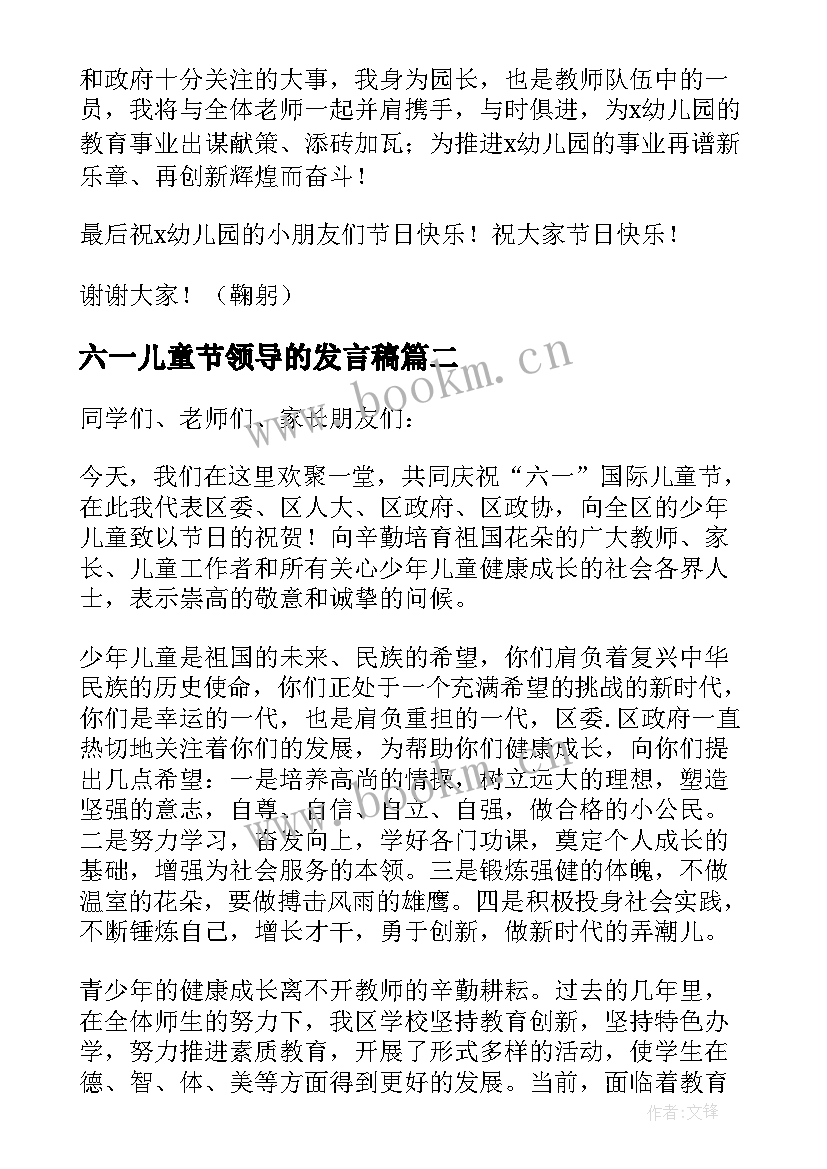 六一儿童节领导的发言稿 六一儿童节领导发言稿(精选14篇)