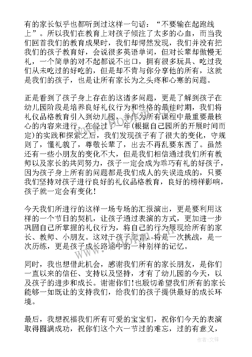 六一儿童节领导的发言稿 六一儿童节领导发言稿(精选14篇)