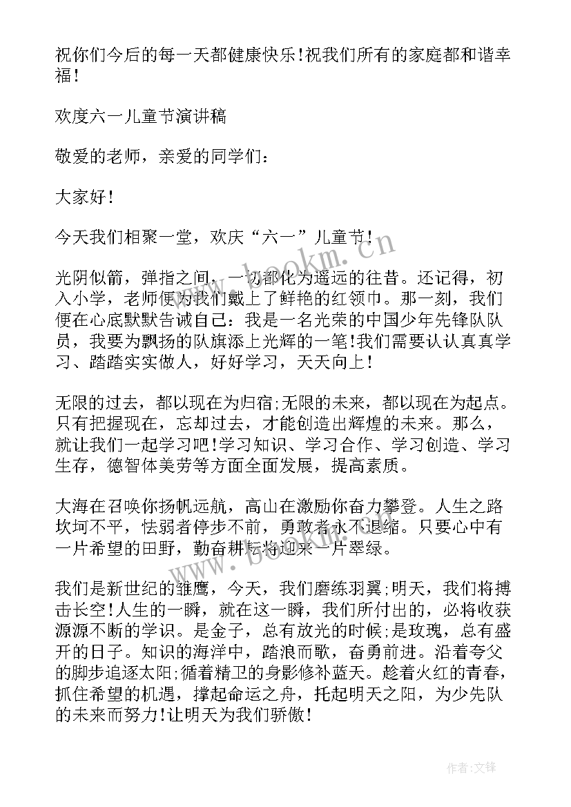 六一儿童节领导的发言稿 六一儿童节领导发言稿(精选14篇)