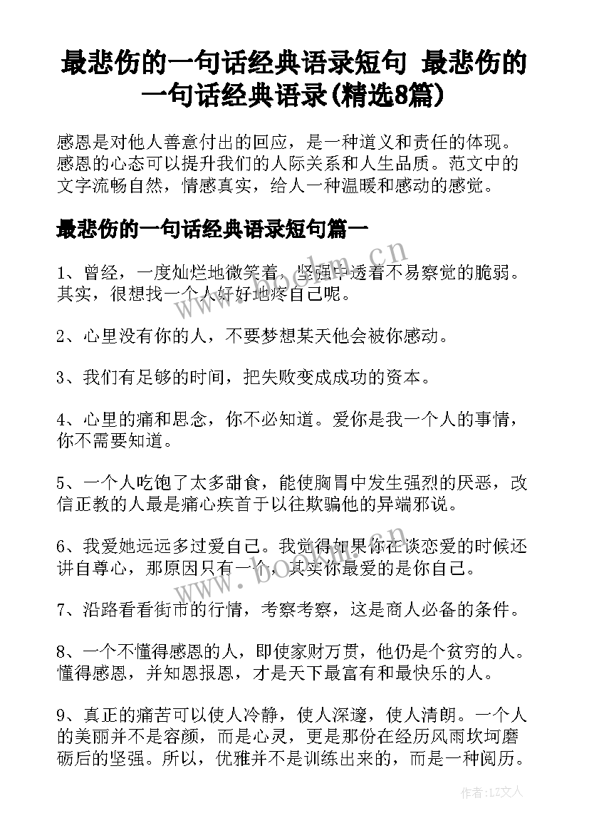 最悲伤的一句话经典语录短句 最悲伤的一句话经典语录(精选8篇)