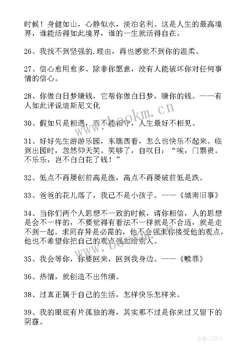 最悲伤的一句话经典语录短句 最悲伤的一句话经典语录(精选8篇)