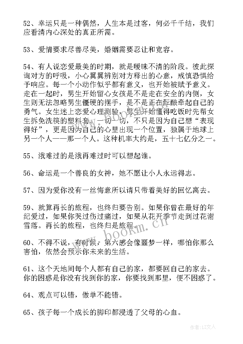 最悲伤的一句话经典语录短句 最悲伤的一句话经典语录(精选8篇)