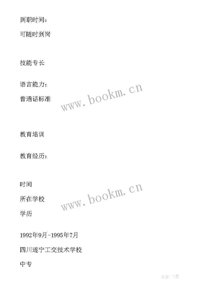 2023年经济管理毕业生的简历 经济管理应届毕业生个人简历(优秀6篇)