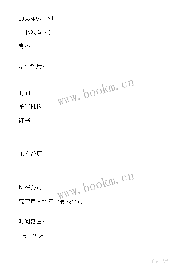 2023年经济管理毕业生的简历 经济管理应届毕业生个人简历(优秀6篇)