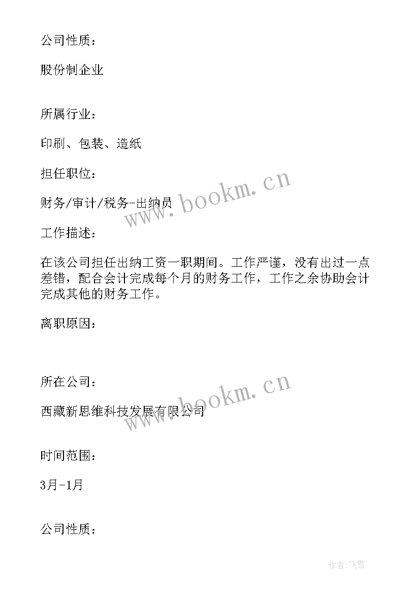 2023年经济管理毕业生的简历 经济管理应届毕业生个人简历(优秀6篇)