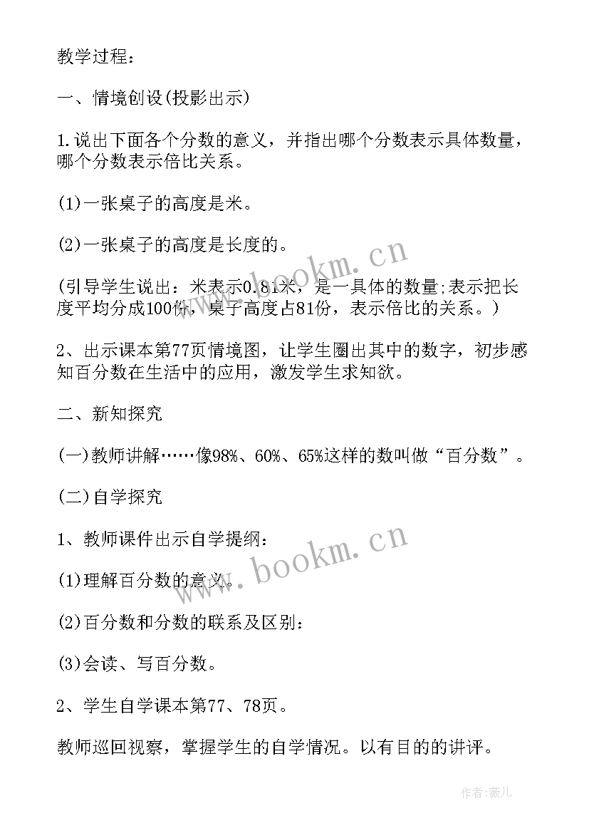 2023年人教版六年级百分数的意义教案(通用8篇)