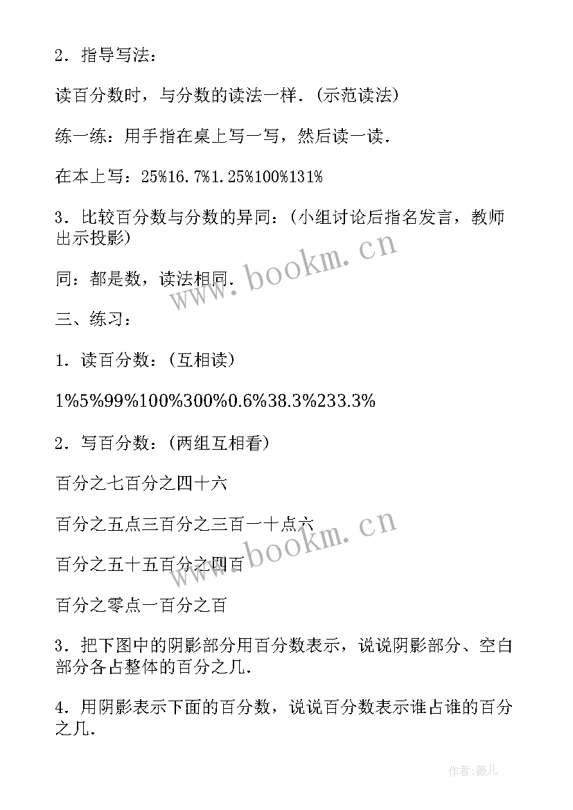 2023年人教版六年级百分数的意义教案(通用8篇)