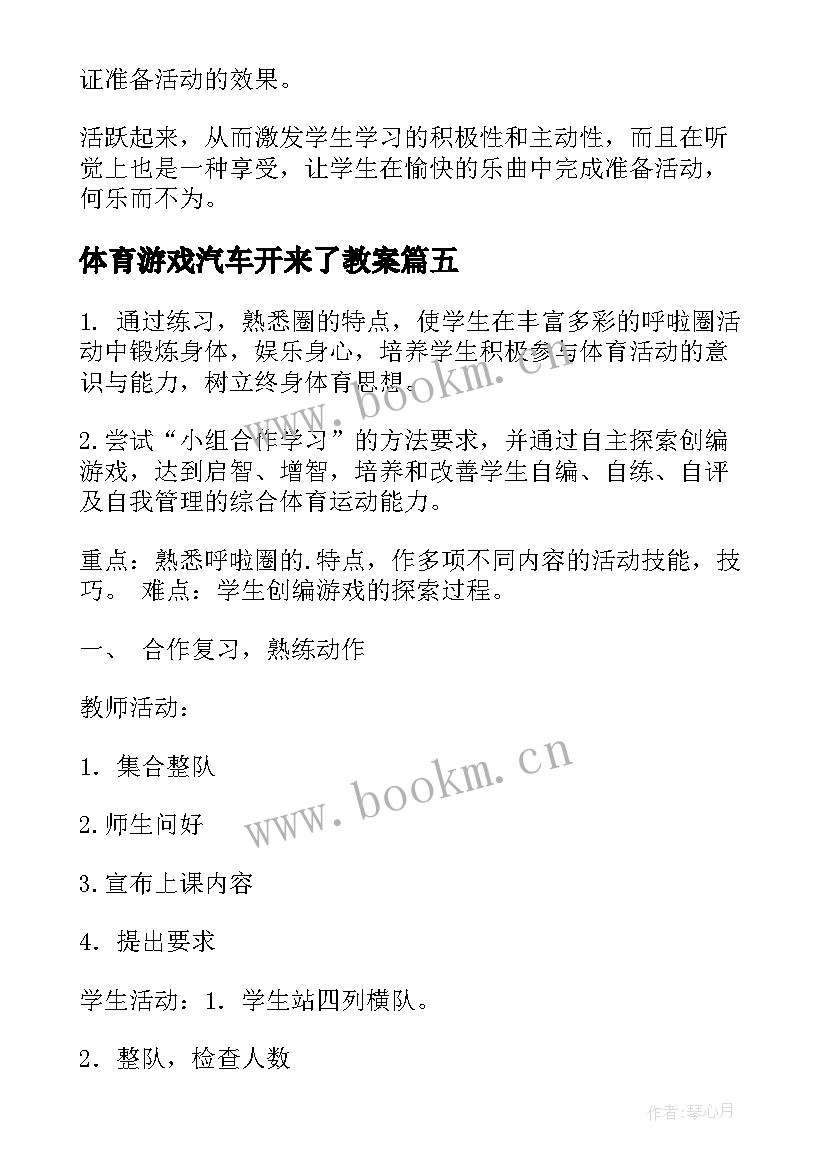 最新体育游戏汽车开来了教案 体育教案初一体育说课稿初中体育教案(通用17篇)