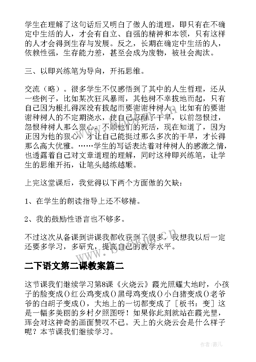 二下语文第二课教案(优质15篇)