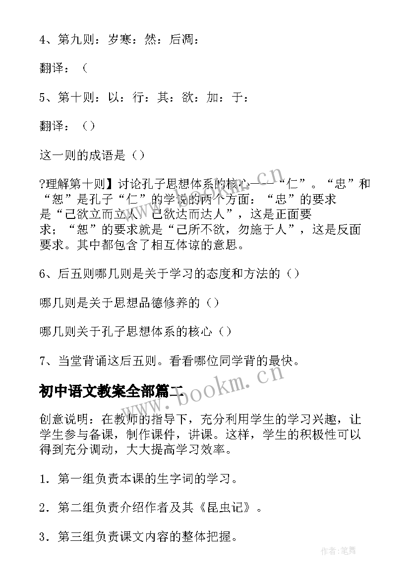 初中语文教案全部 七年级语文教案教案参考(通用15篇)