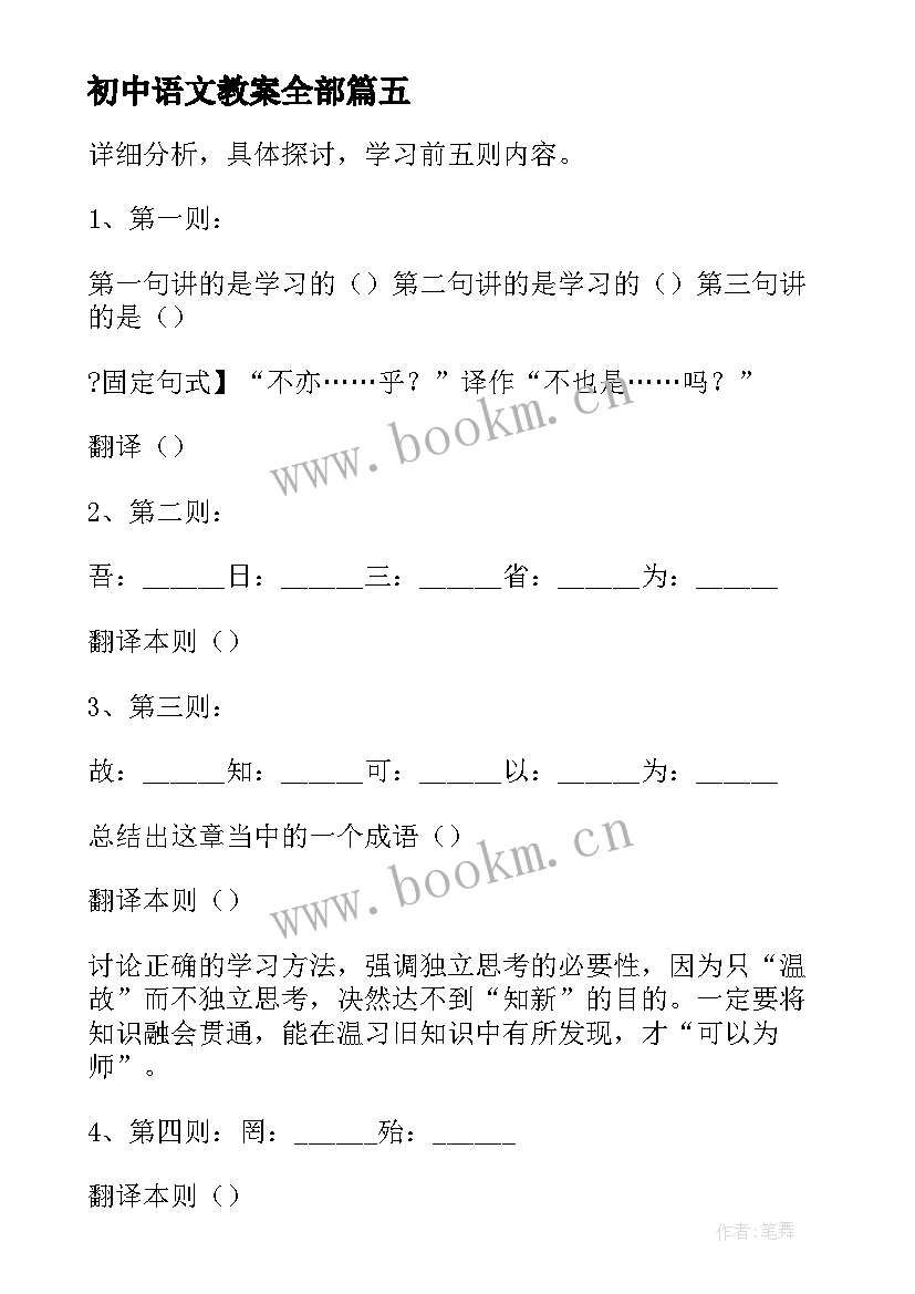 初中语文教案全部 七年级语文教案教案参考(通用15篇)