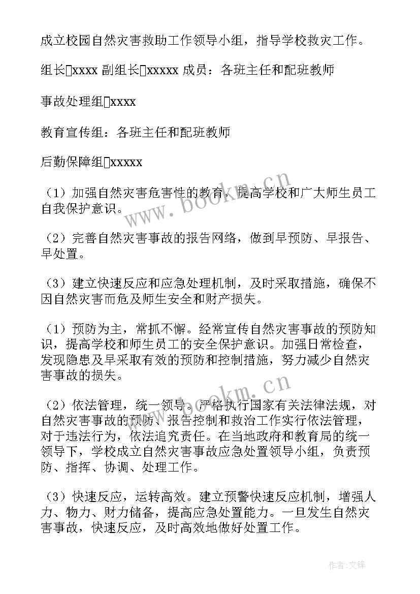 最新幼儿园台风应急预案 幼儿园自然灾害应急预案(优质13篇)