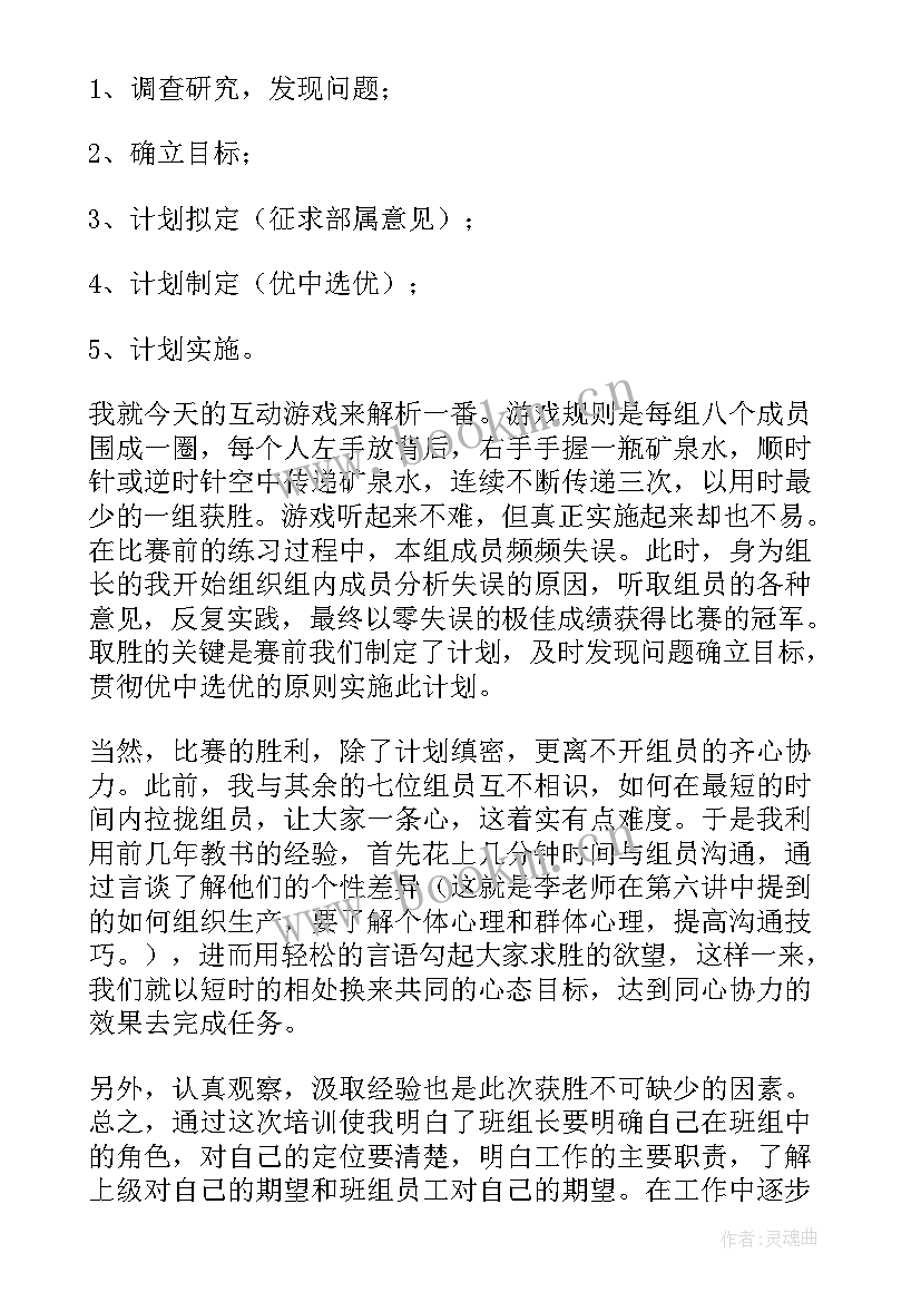 2023年班组长管理培训心得 班组管理培训心得(实用16篇)