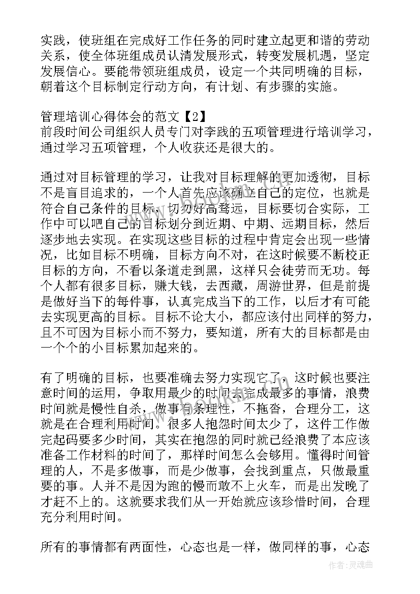 2023年班组长管理培训心得 班组管理培训心得(实用16篇)