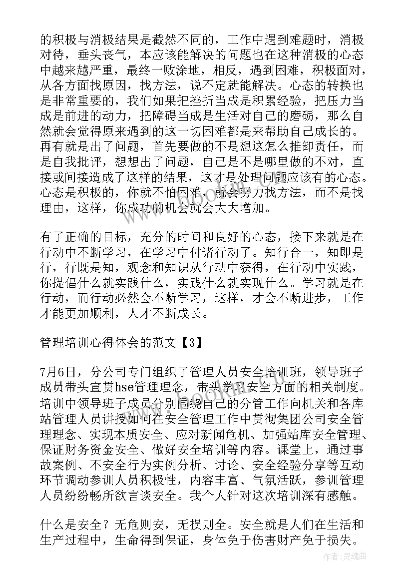 2023年班组长管理培训心得 班组管理培训心得(实用16篇)