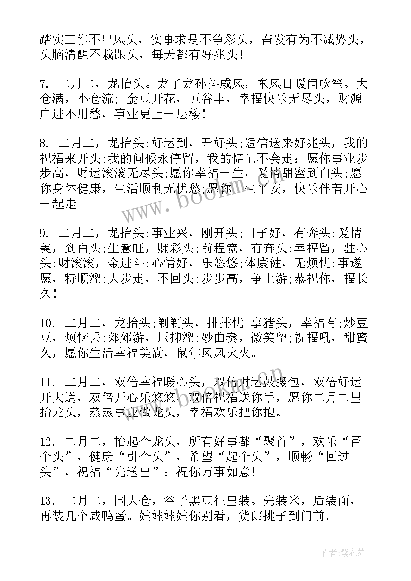 二月二龙抬头朋友圈文案符号 二月二龙抬头朋友圈说说(通用16篇)