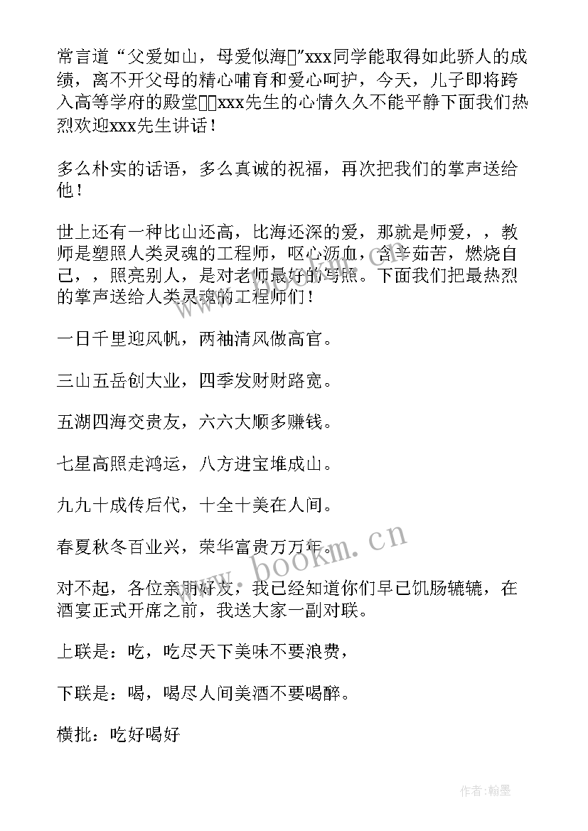 2023年高考学子宴主持词 学子宴主持词(优质9篇)