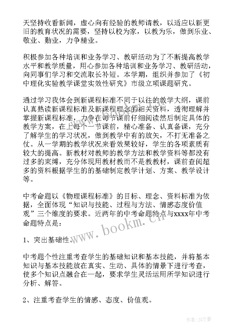 初三物理期末总结与反思(优秀8篇)