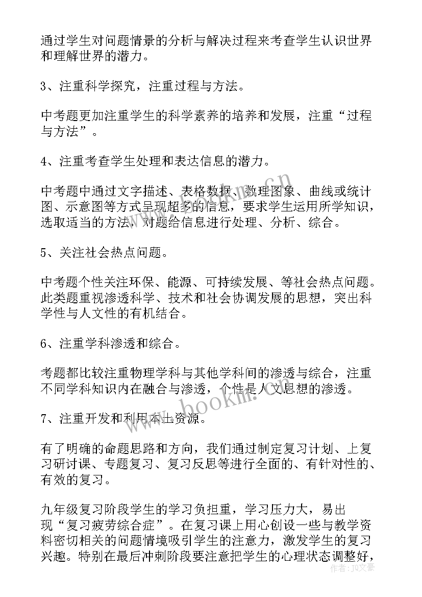 初三物理期末总结与反思(优秀8篇)