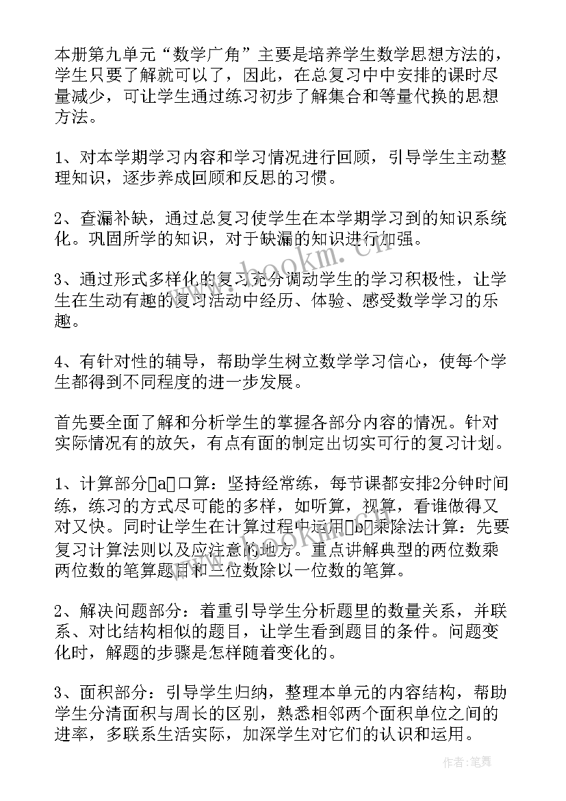 小学数学第五册教学计划 数学教学计划(优秀5篇)