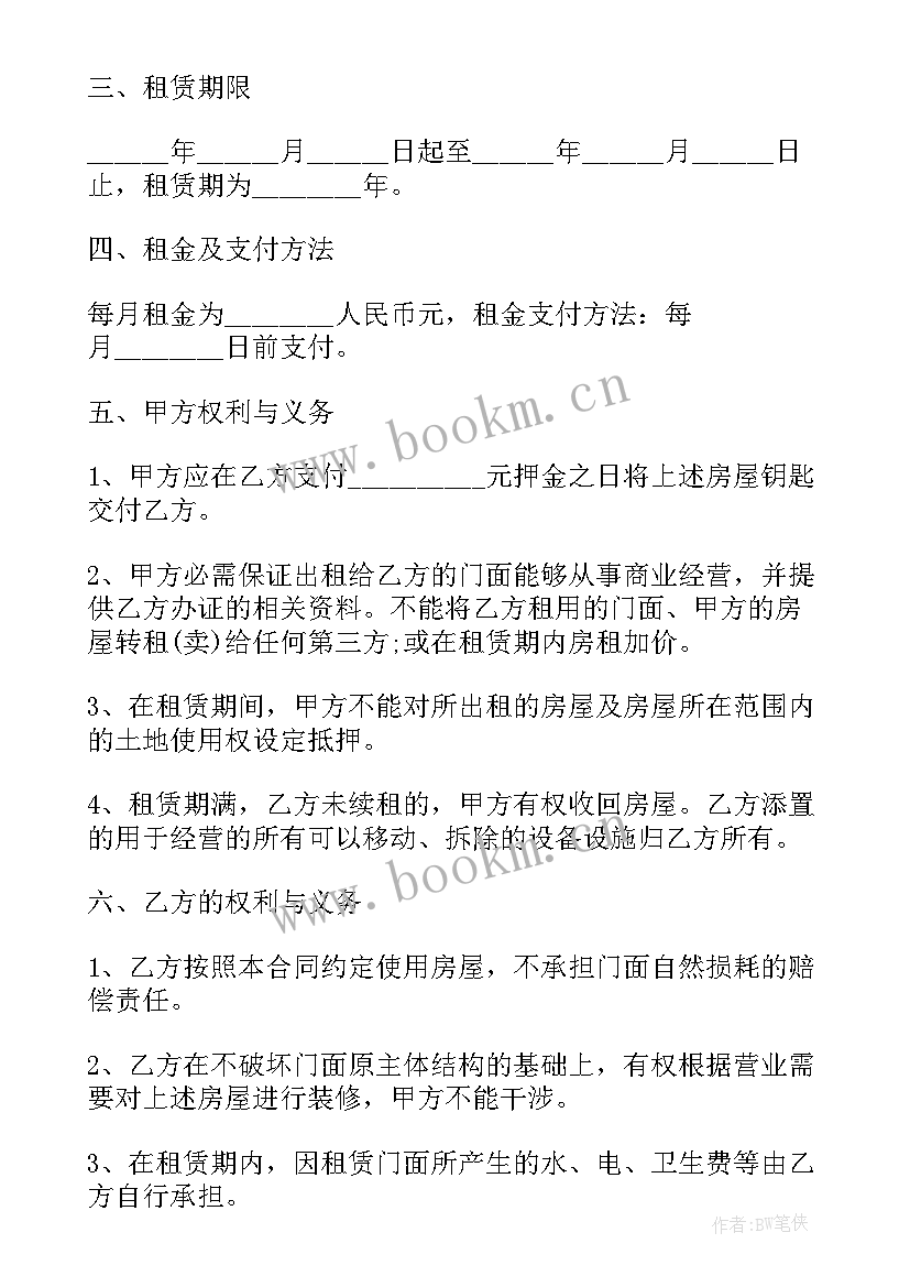 2023年简单个人门面租赁合同书 简单门面房租赁合同(优质12篇)