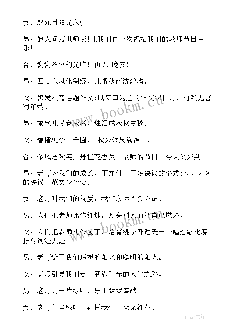 最新教师节晚会主持开场白台词 主持教师节晚会开场白(汇总8篇)