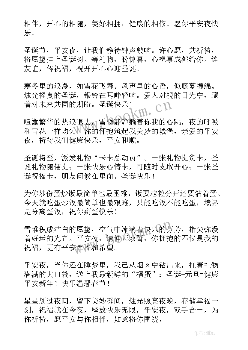 最新平安夜搞笑短语 平安夜幽默搞笑祝福短信(精选6篇)