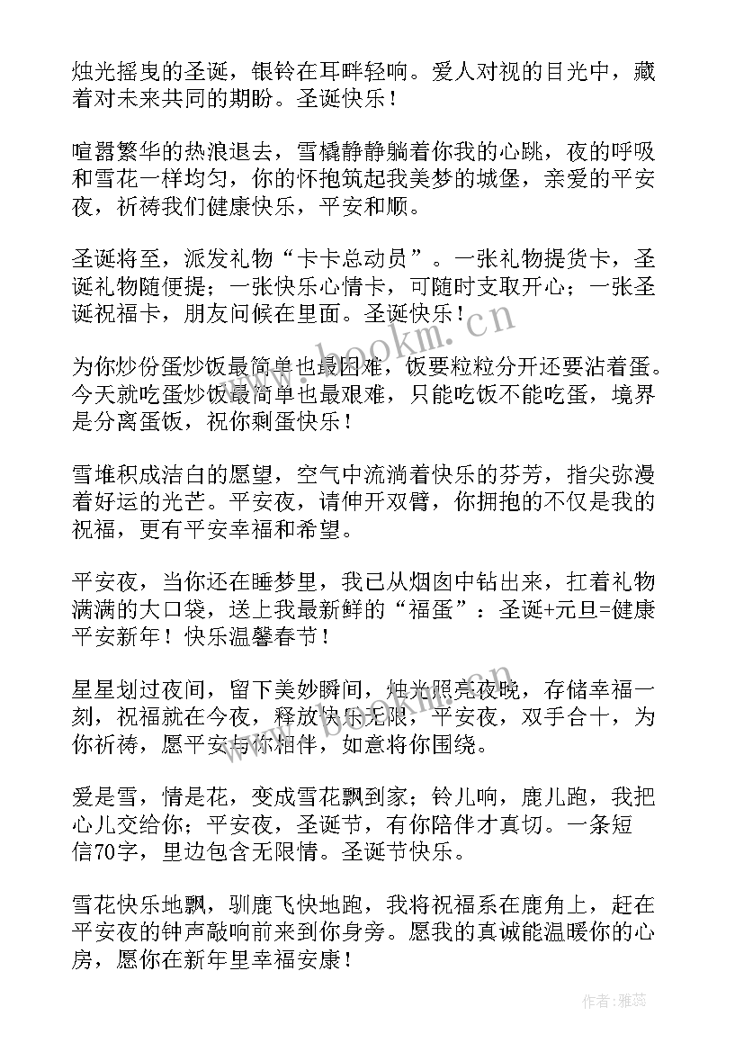 最新平安夜搞笑短语 平安夜幽默搞笑祝福短信(精选6篇)