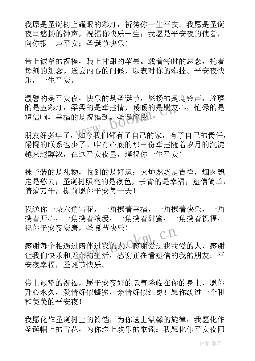 最新平安夜搞笑短语 平安夜幽默搞笑祝福短信(精选6篇)