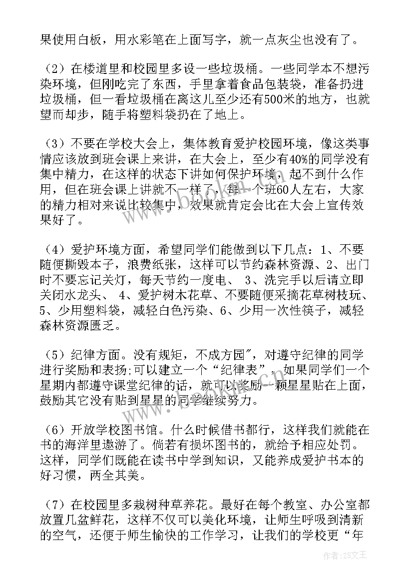 给校长的建议书 六年级给校长的建议书(通用17篇)