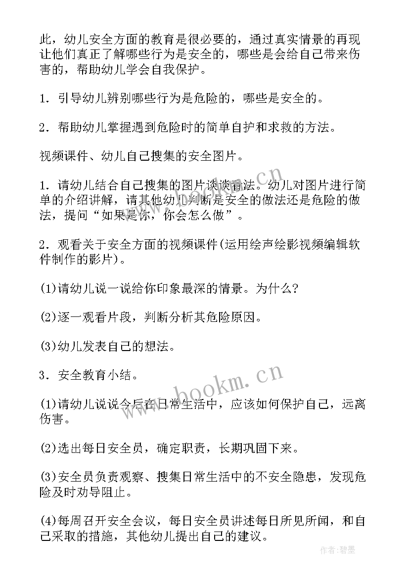 最新幼儿园中班健康歌教案反思 幼儿园中班健康活动教案(大全15篇)